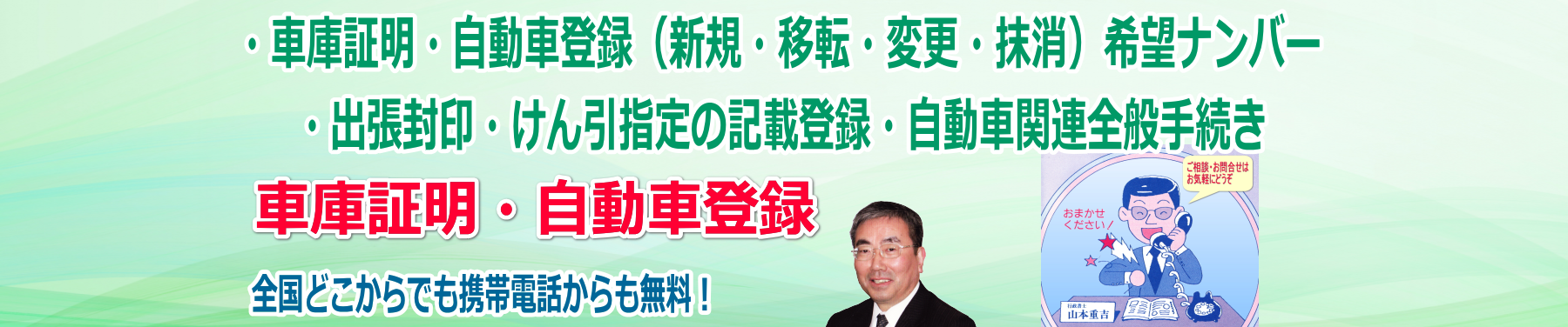車庫証明・自動車登録